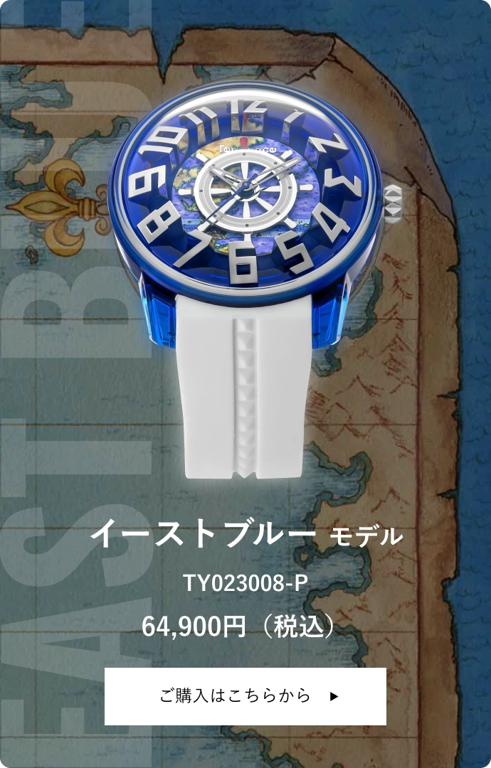 イーストブルーモデル