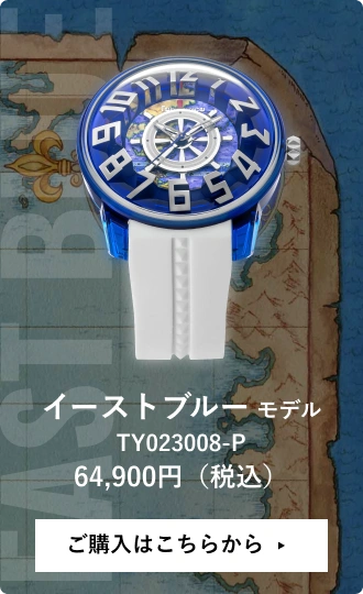 イーストブルーモデル