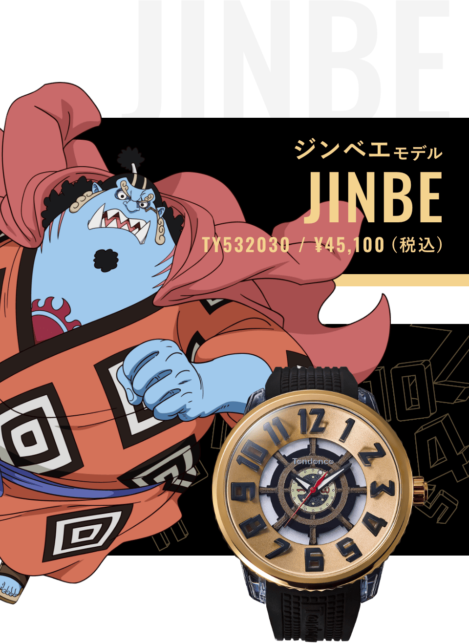 ジンベエモデル TY532030 ¥45,100(税込)