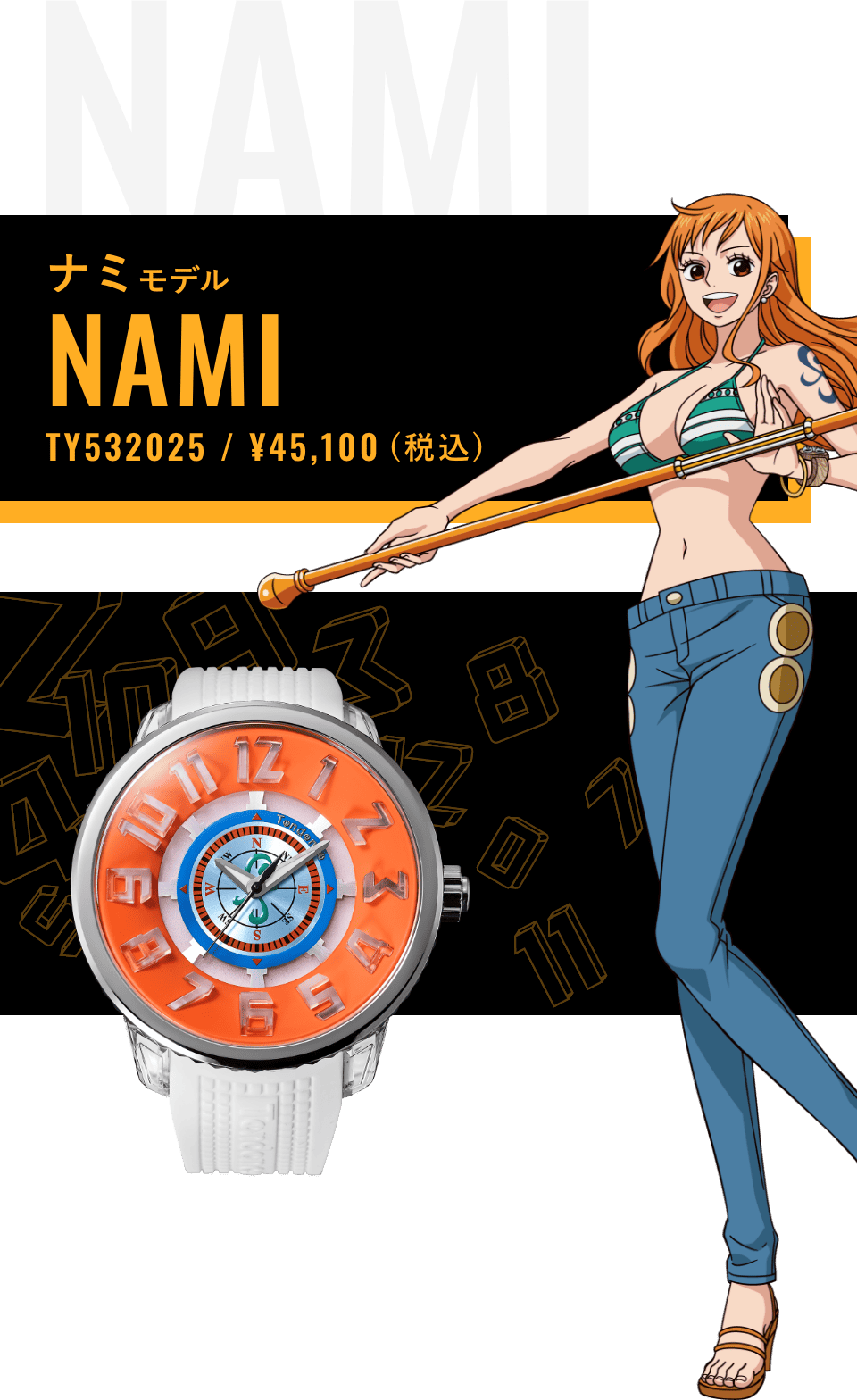 ナミモデル TY532025 ¥45,100(税込)