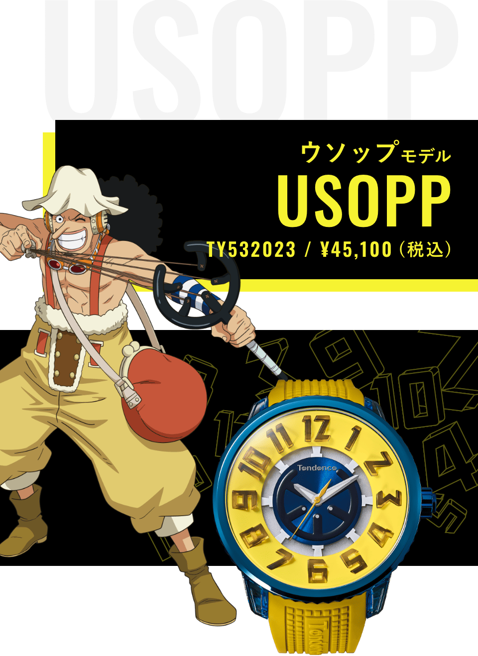 ウソップモデル TY532023 ¥45,100(税込)