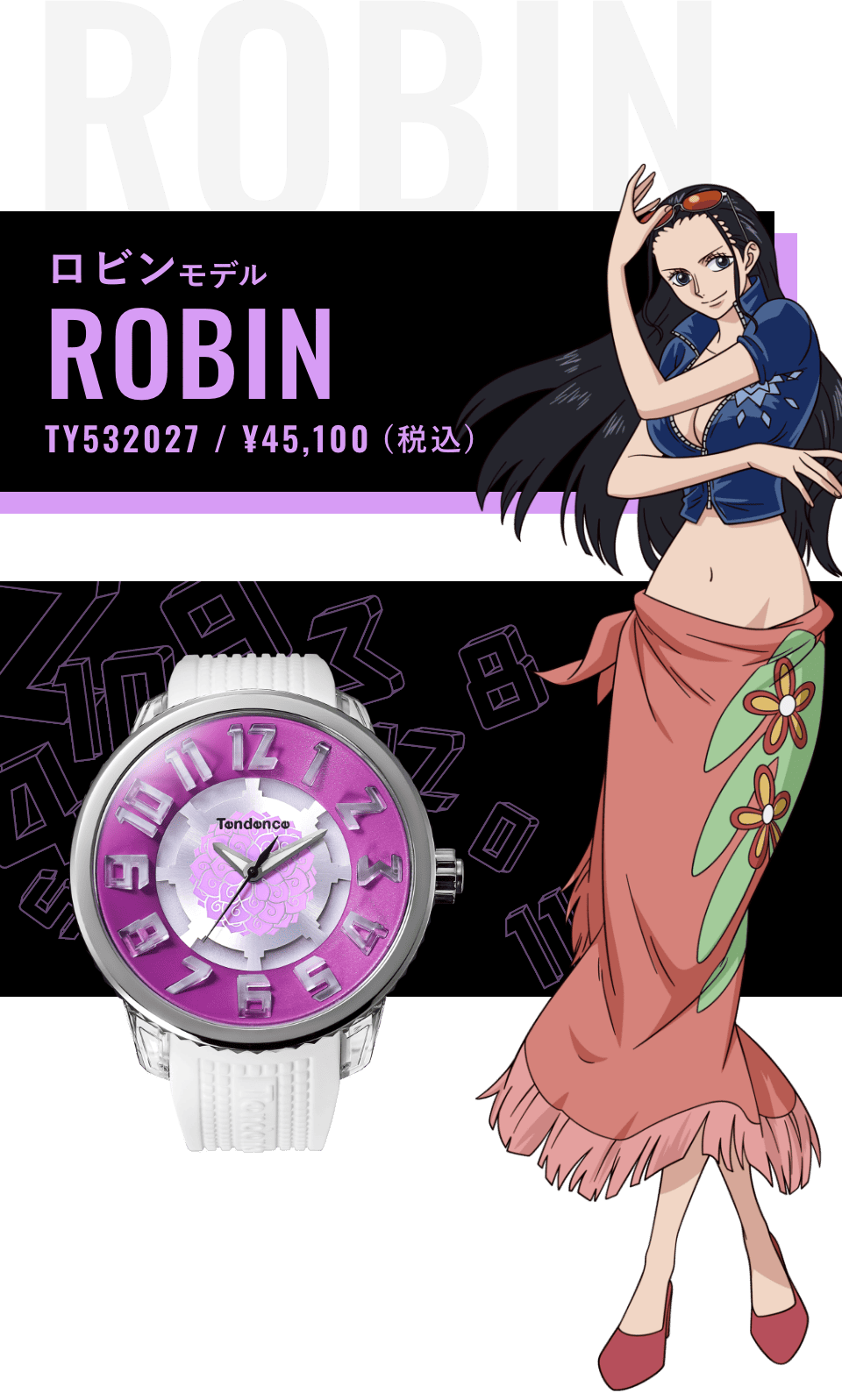 ロビンモデル TY532027 ¥45,100(税込)