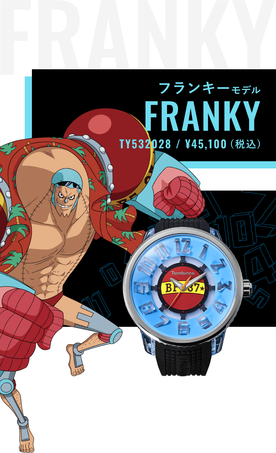 フランキーモデル TY532028 ¥45,100(税込)