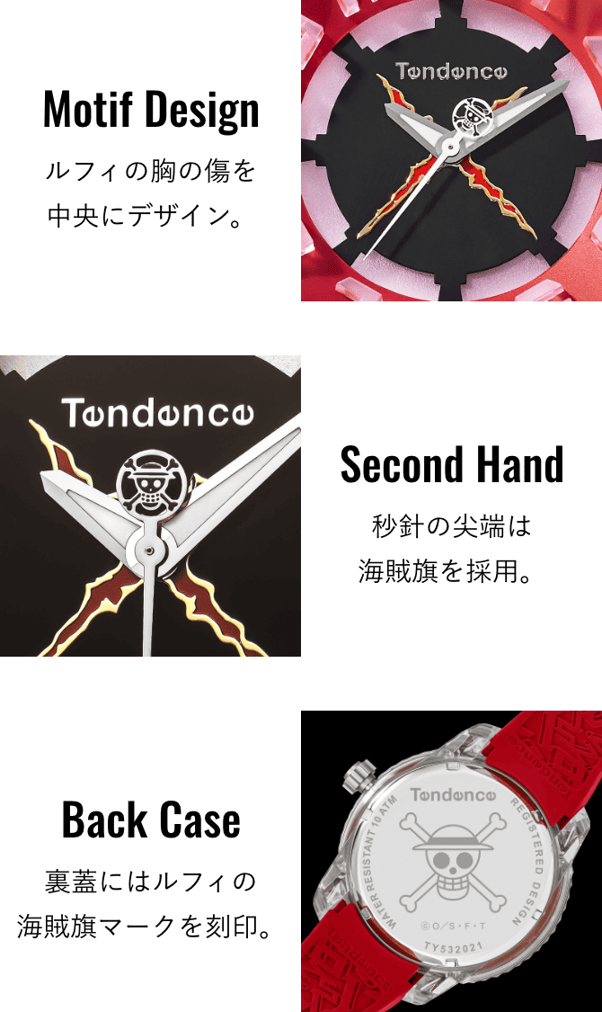 Motif Design ルフィの胸の傷を中央にデザイン。Second Hand 秒針の尖端は海賊旗を採用。Back Case 裏蓋にはルフィの海賊旗マークを刻印。