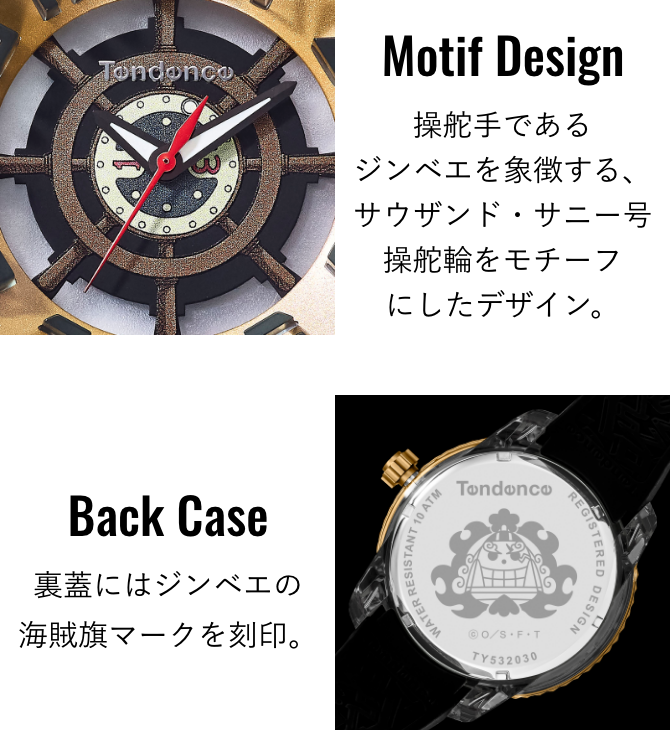 ONE PIECE（ワンピース）× Tendence コラボレーション時計