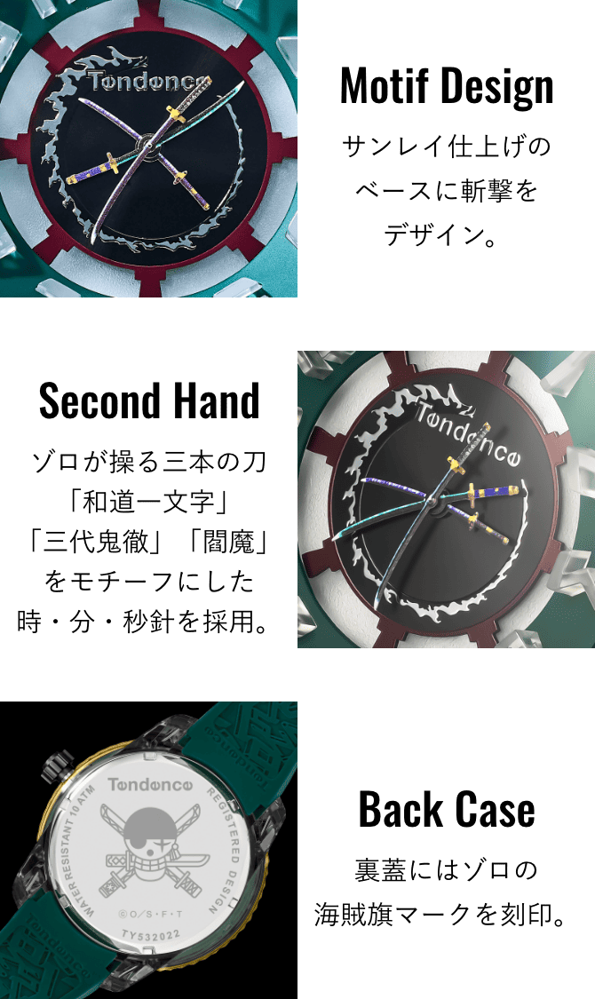 Motif Design サンレイ仕上げのベースに斬撃をデザイン。Second Hand ゾロが操る三本の刀「和道一文字」「三代鬼徹」「閻魔」をモチーフにした時・分・秒針を採用。Back Case 裏蓋にはゾロの海賊旗マークを刻印。
