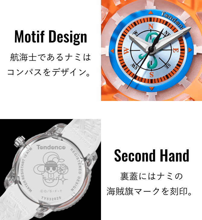 Motif Design 航海士であるナミはコンパスをデザイン。Second Hand 裏蓋にはナミの海賊旗マークを刻印。