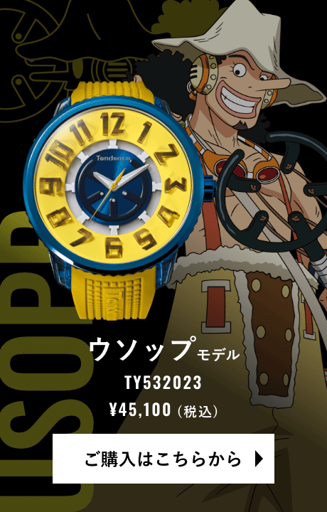 ウソップモデル TY532023 ¥45,100(税込) ご購入はこちらから